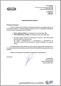 Информационное письмо об изменениях цен с 14.01.2022