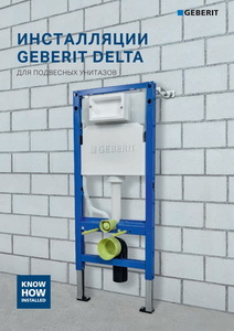 Geberit Каталог Delta 2025