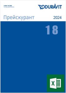 Duravit Прайс-лист 2024 №18 RU (xlsx)