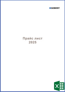 Geberit Прайс лист 01-04-2025 EUR (XLSX)