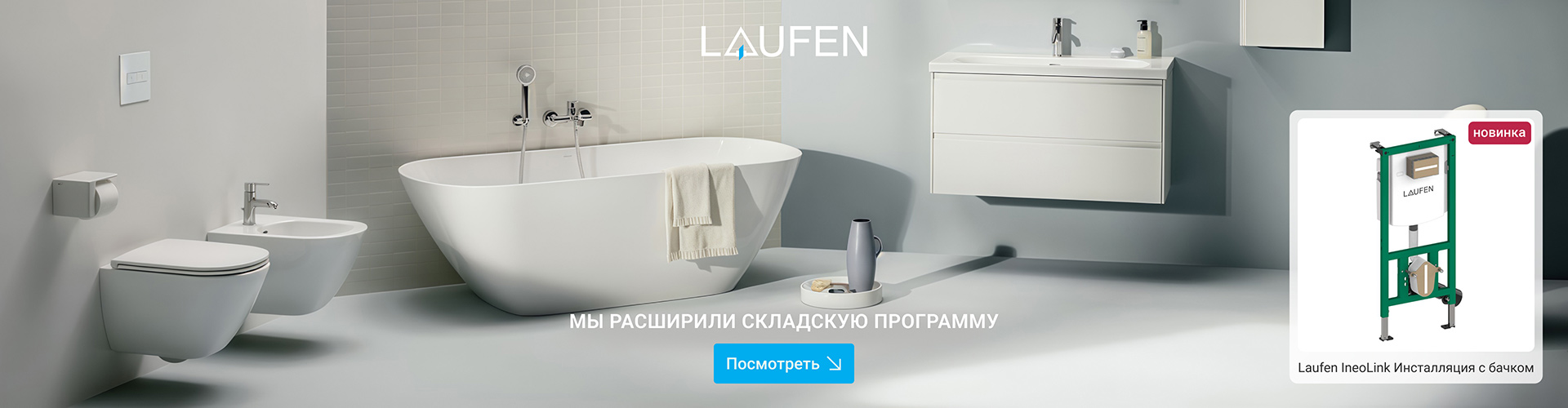 Laufen NEW