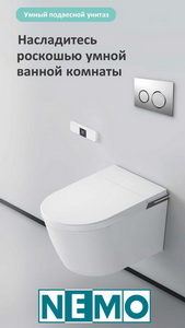 NEMO Каталог Умный подвесной унитаз 977-2 RU