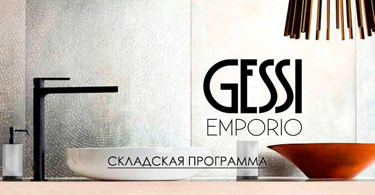 Gessi Emporio