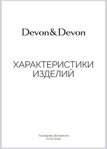 Devon&Devon «Характеристики изделий»