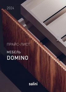SALINI Прайс лист Domino
