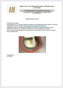Artceram Письмо о цветных унитазах и абразивных средствах