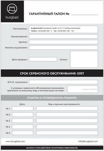 Burgbad Гарантийный талон