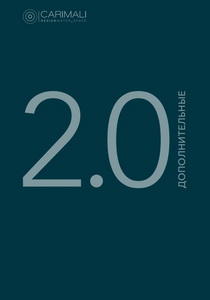 Carimali Дополнение к прайс листу 2025