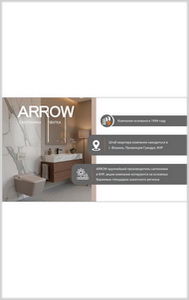 Arow презентация компании (Сантехника, плитка)
