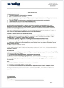 Талон гарантийный STELLA