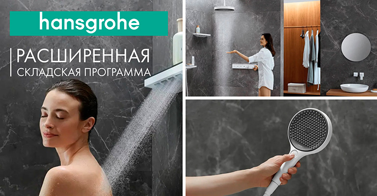 Hansgrohe
