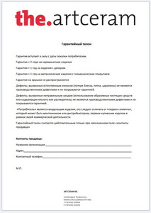 Талон гарантийный Artceram