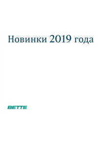Bette Каталог новинки 2019_RU