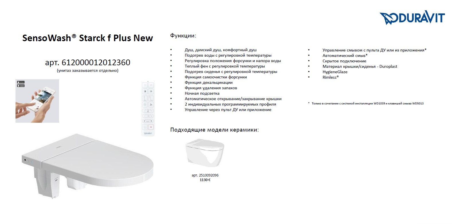 Duravit Starck F Plus Унитаз подвесной, безободковый, с сиденьем Sensowash, с покрытием Hygieneglaze, цвет: белый