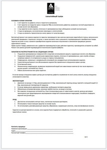 Талон гарантийный ALMAR