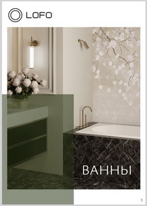 Salini Брошюра ванны LOFO