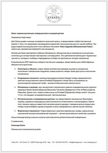 Oasis Обновленный NAOS
