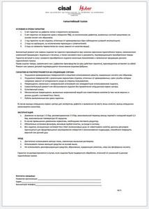 Талон гарантийный Cisal-Huber
