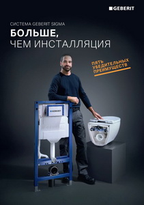 Geberit Каталог Sigma 2025