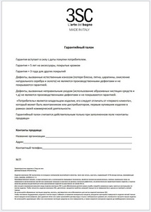Талон гарантийный 3SC